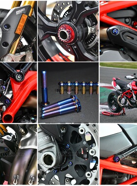 DUCATI 骇客950钛合金螺丝 杜卡迪Hypermotard全车螺丝排气螺丝