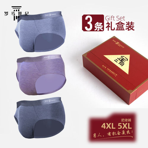 罗马世纪3条装男三角内裤莫代尔加大码肥佬裤亲肤透气裤叉礼盒装