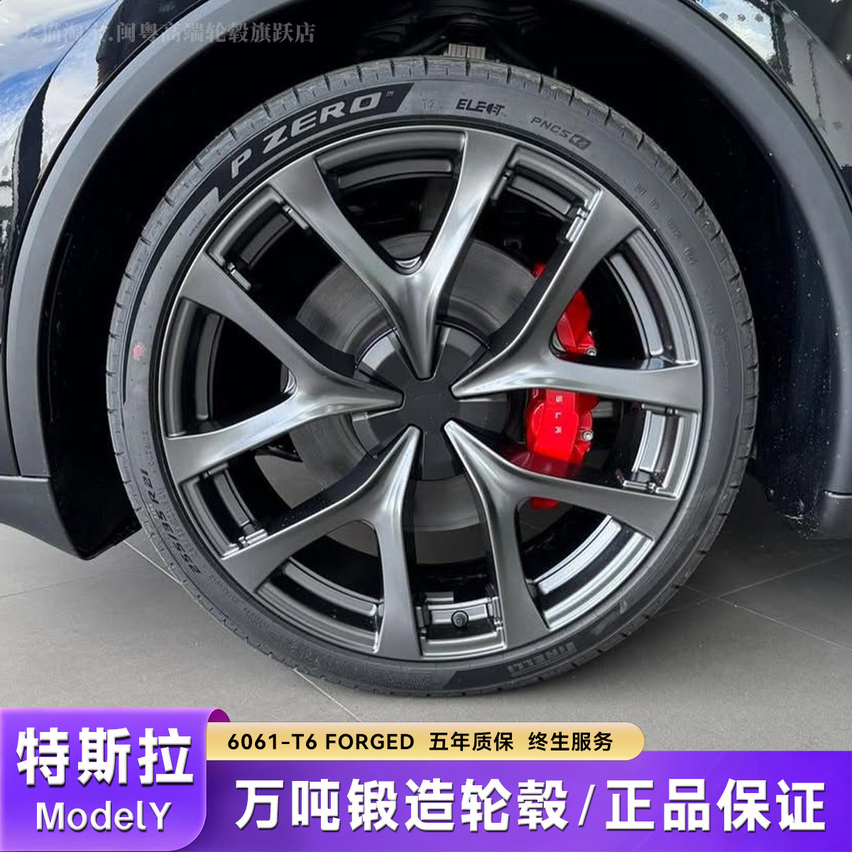 适配特斯拉modely轮毂21寸YP高性能版锻造轮毂19寸20model3装置换 - 实物图