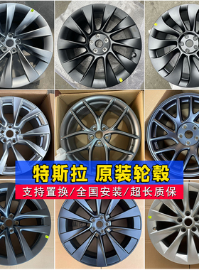 适配特斯拉modelY轮毂原装原厂19寸20寸MODEL3/S/X21寸正品轮毂圈