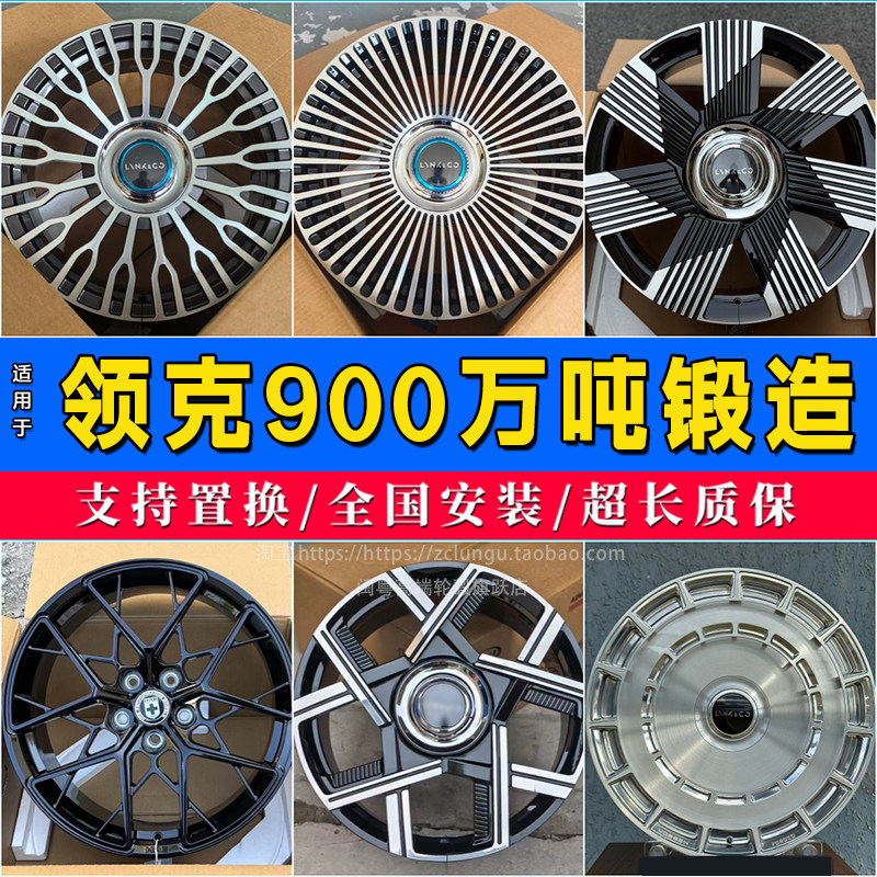 适用20寸21寸领克900锻造轮毂改装领克070809Z10网红悬浮锻造轮圈