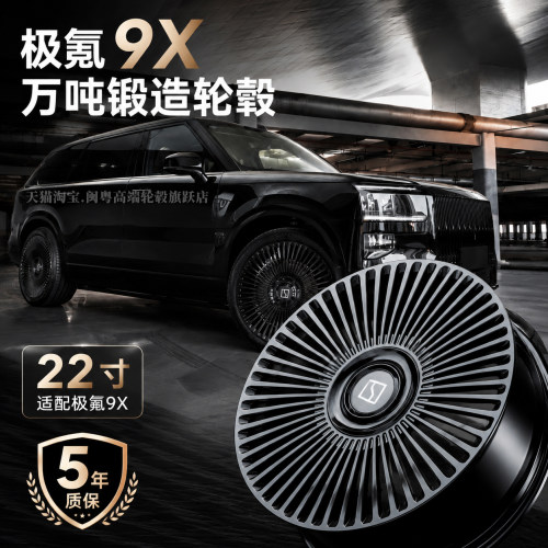 适配极氪9X轮毂22寸新极氪9X悬浮万吨锻造轮圈极氪8X曜黑武士置换