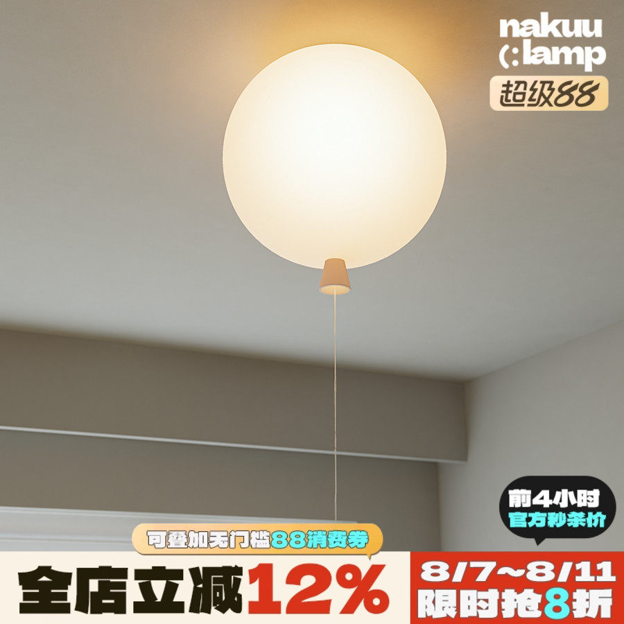 意式极简捷克Brokis气球彩色吸顶灯卧室儿童房书房高级感艺术氛围,家装灯饰光源,儿童房吊灯,淘宝优惠券,粉丝福利购,淘宝优惠卷