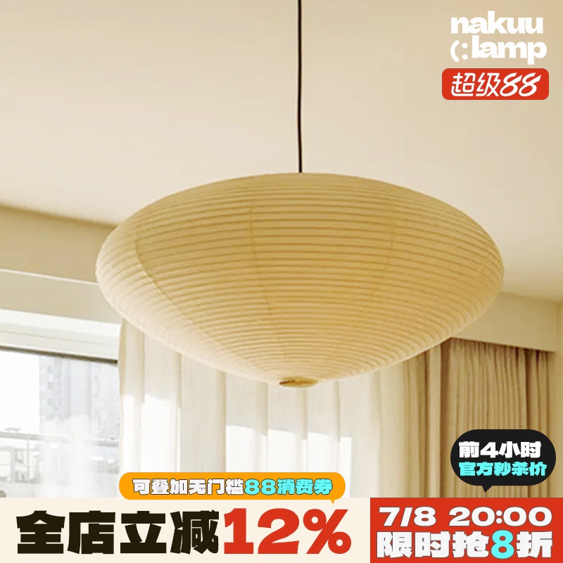 中古Akari野口勇宣纸吊灯