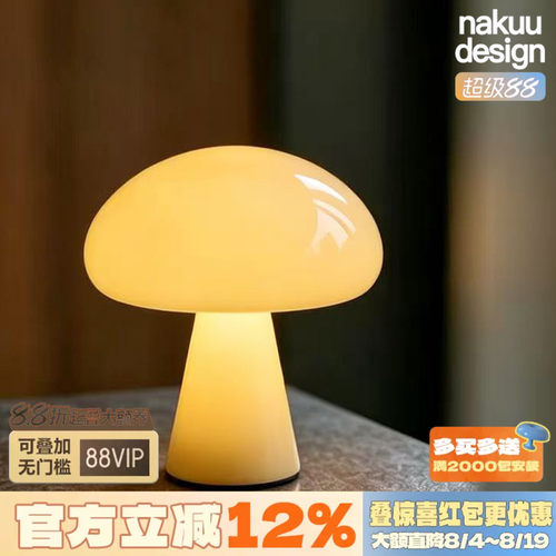 奶油风蘑菇！中古卧室氛围台灯