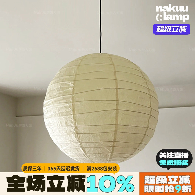 宋氏美学！侘寂风宣纸吊灯