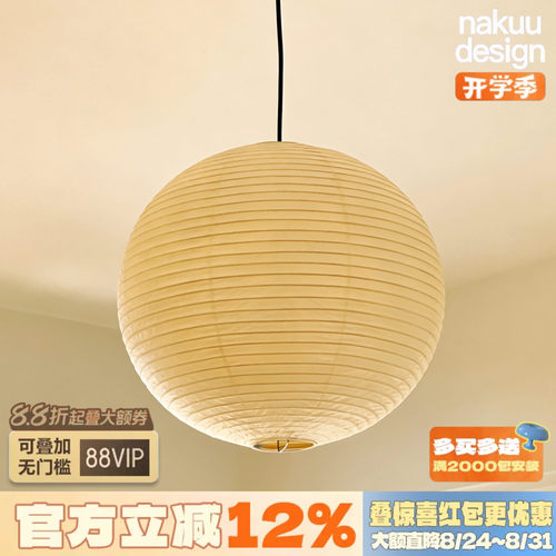 中古akari野口勇宣纸圆球吊灯卧室餐厅书房民宿设计师氛围 侘寂风