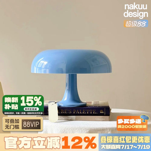 多巴胺彩搭！Nessino蘑菇台灯