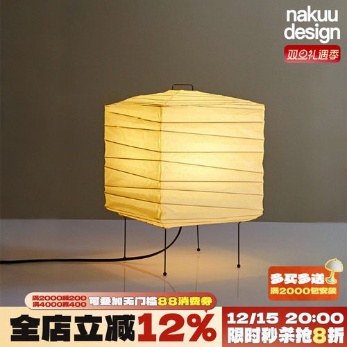 Akari野口勇方形宣纸台灯