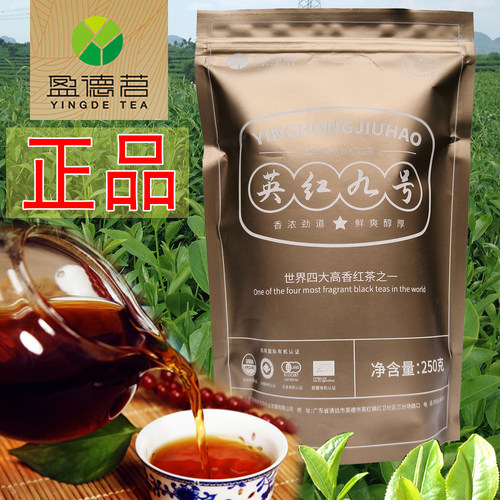 2026新茶正品盈德茗英红九号9号英德红茶特级浓香型养胃茶