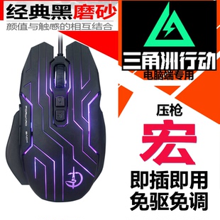 三角洲行动鼠标宏自动压枪电脑端游电竞物理有线免驱动主播同款