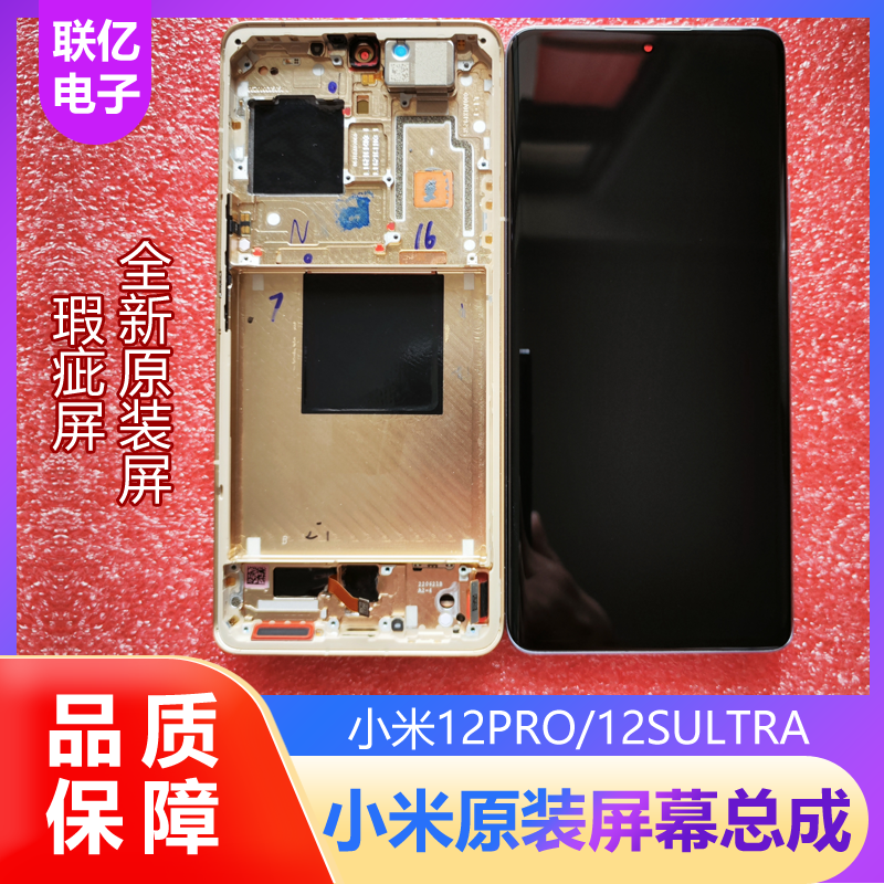 适用小米12Pro12SPro12SUltra显示屏液晶触摸屏原装屏幕一体总成