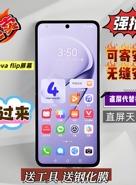 适用全新novaflip折叠屏P50pocket2屏幕总成显示屏液晶内外屏寄修