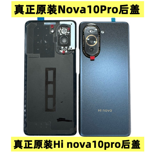 适用原装华为Hi nova10Pro后盖后玻璃拆机电池盖10外屏后壳原玻璃