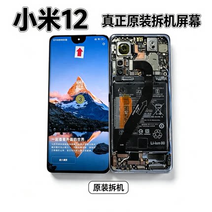 适用原装小米12/12X/12S屏幕液晶触摸内外屏一体带框瑕疵屏幕总成