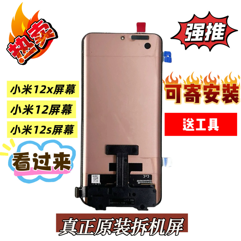 适用小米12/12X/12S屏幕液晶触摸内外屏一体原装带框瑕疵屏幕总成