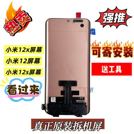 适用小米12/12X/12S屏幕液晶触摸内外屏一体原装带框瑕疵屏幕总成