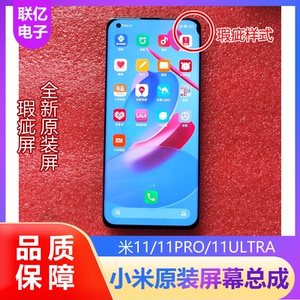 适用小米11 11Ultra 11Pro显示屏一体原装拆机液晶屏幕总成瑕疵屏