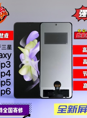 适用三星折叠Galaxy ZFlip3/4/5/6屏幕总成显示屏组装屏幕液晶屏
