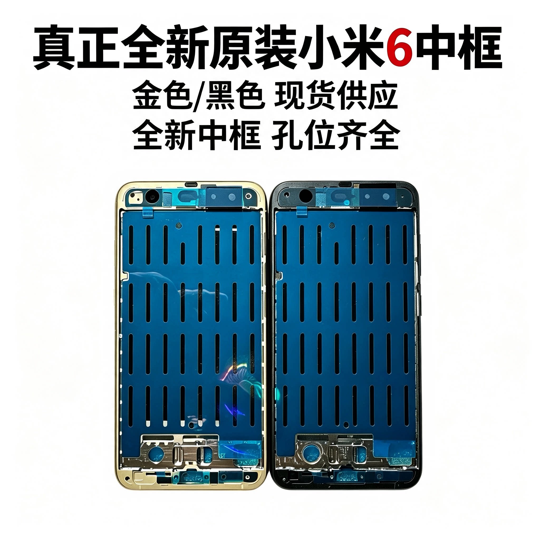 适用原装全新小米6中框米6前壳屏框边框金属支架原装拆机后盖外壳