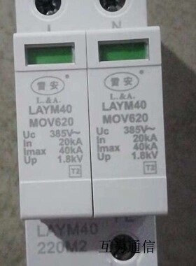雷安电源防雷器LAYM40 220M1G单相1+1C级浪涌保护盒避雷