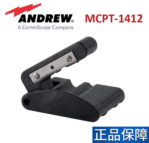 安德鲁1/4 超柔馈线割刀 安德鲁1/2超柔馈线通用割刀 MCPT-1412
