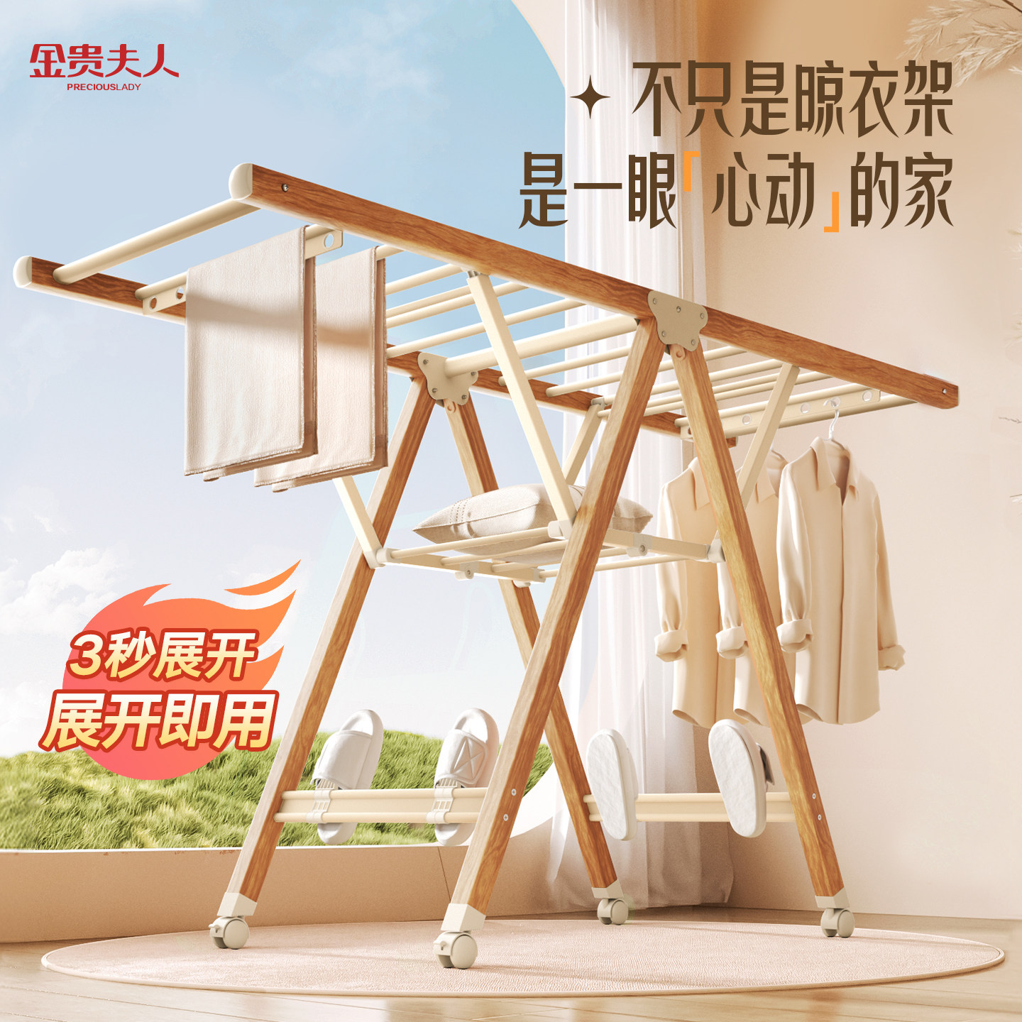 落地晾衣架新品冲量低至5折