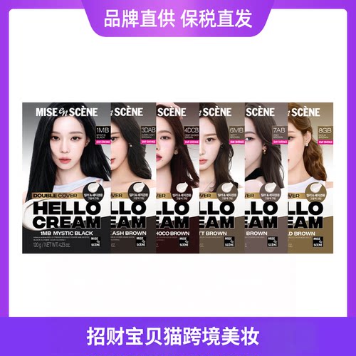 韩国爱茉莉奶油彩染遮白染发剂