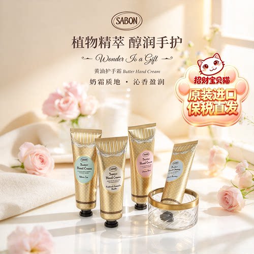 萨邦黄油护手霜乳木果脂维E滋润