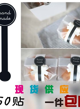 黑色handmade长条布丁瓶饼干蛋糕盒子烘焙包装饰封口贴纸250枚