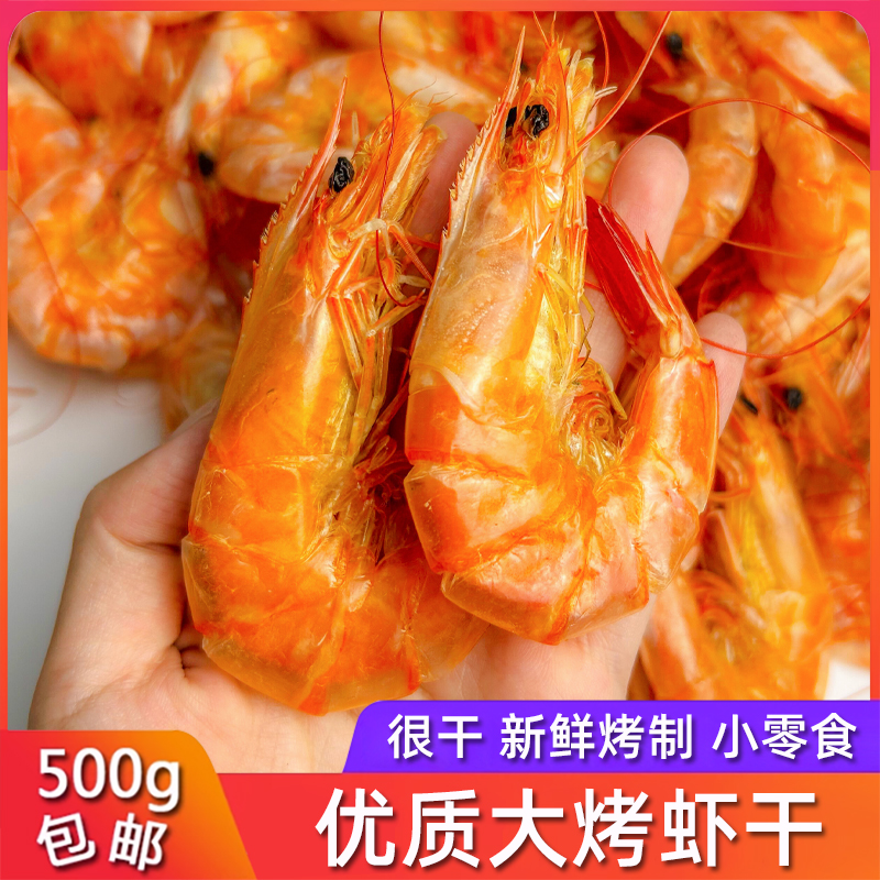 烤虾干500g干虾大虾干宁波特产对虾淡干即食海鲜干货孕妇儿童零食,水产肉类/新鲜蔬果/熟食,虾类制品,淘宝优惠券,粉丝福利购,淘宝优惠卷