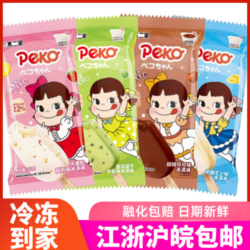 不二家鲜牛乳丝绒冰淇淋雪糕