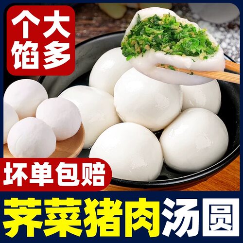 【顺丰】苏式荠菜大汤圆冷冻水煮咸汤团鲜肉荠菜手工荠菜肉大汤圆