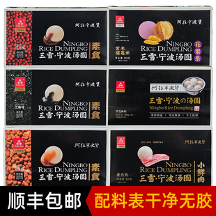 【顺丰包邮宁波三雪汤圆多种口味】猪油芝麻花生豆沙榴莲鲜肉元宵