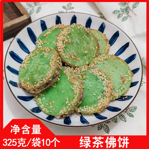 绿茶佛饼325g糕点芝麻香芋饼