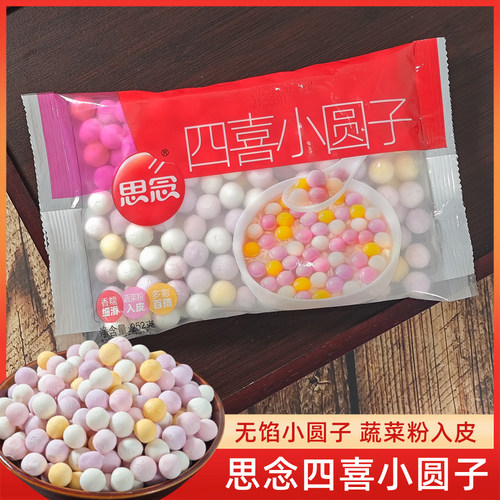 思念四喜小圆子无馅四色酒酿小汤圆元宵252g/袋甜品点心糯米丸子