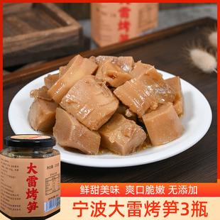大雷烤笋浙江宁波特产毛笋新鲜烤嫩春笋尖雷竹笋即食罐头下饭菜