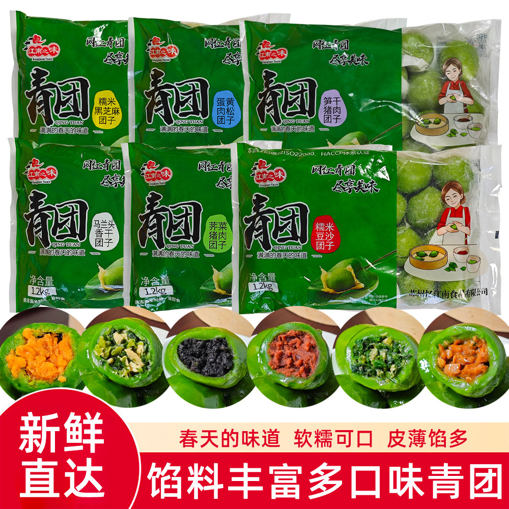 江南之味芝麻青团豆沙米团笋干猪肉糯米团马兰香干团子速冻大包装