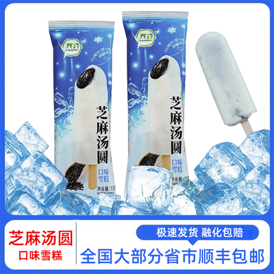 万力芝麻汤圆棒冰72g/支Q弹外皮