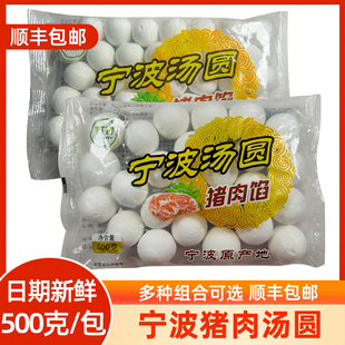 【顺丰】2斤宁波猪肉汤圆水磨汤圆猪肉馅元宵速冻汤团咸特大汤圆