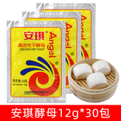 包邮 30袋装 安琪酵母高活性干酵母发酵粉馒头面包包子12g
