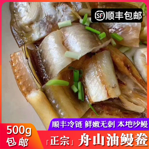 舟山沙鳗干淡晒鳗鱼油鳗干鳗鲞整