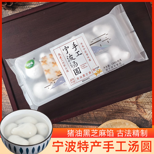顺丰正宗手工宁波猪油黑芝麻汤圆