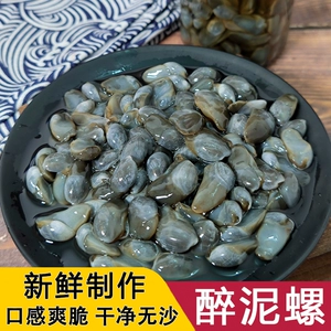 Нинбо старый вкус пьяная грязевая улитка королевская желтая грязевая улитка готова к употреблению свежие консервы большие фирменные хрустящие морепродукты