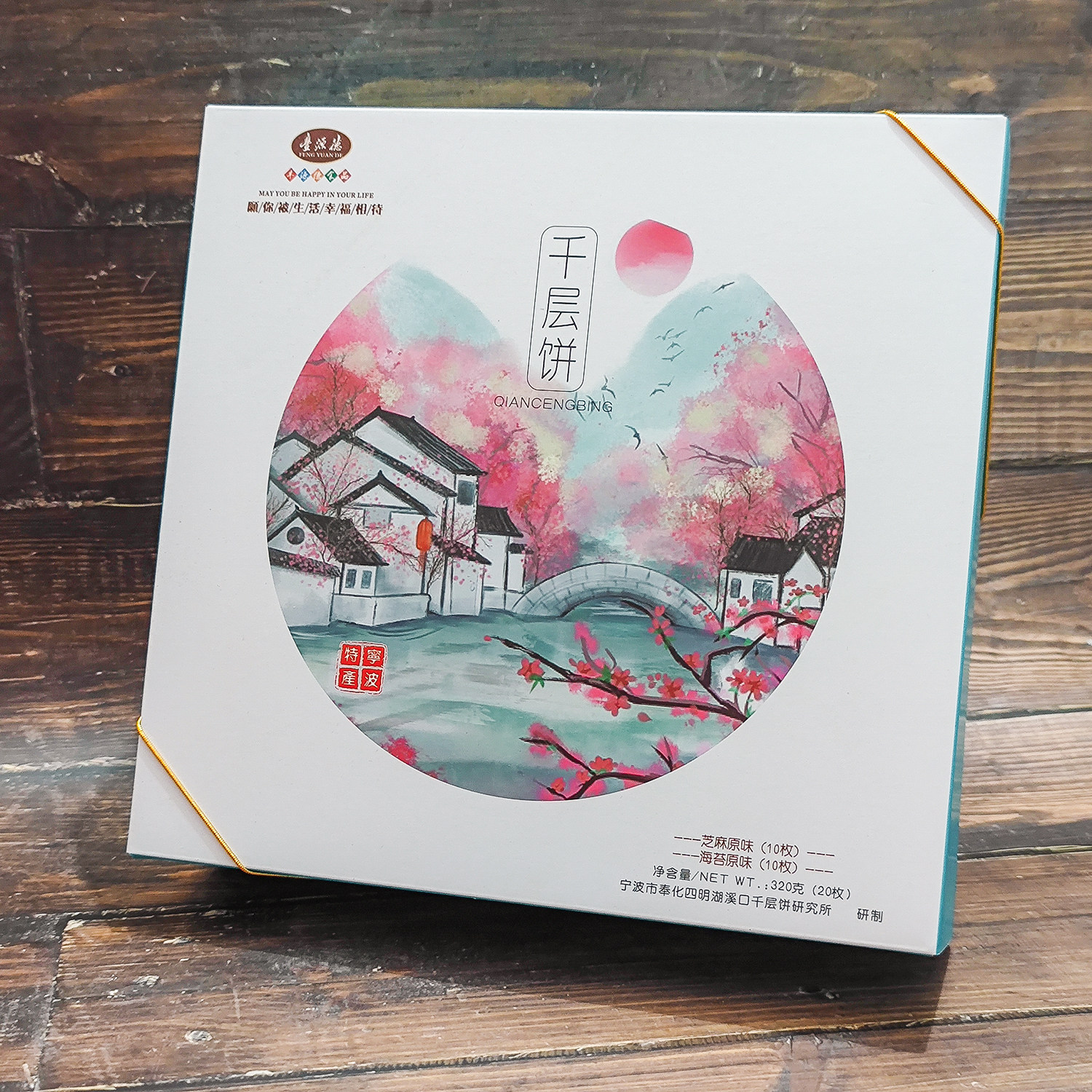 宁波奉化溪口特产千层饼海苔芝麻千层饼干小吃糕点心送礼盒装