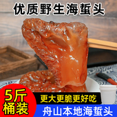 5斤桶装 舟山野生海蜇头正宗优质新鲜舟山宁波特产凉拌菜红海蜇