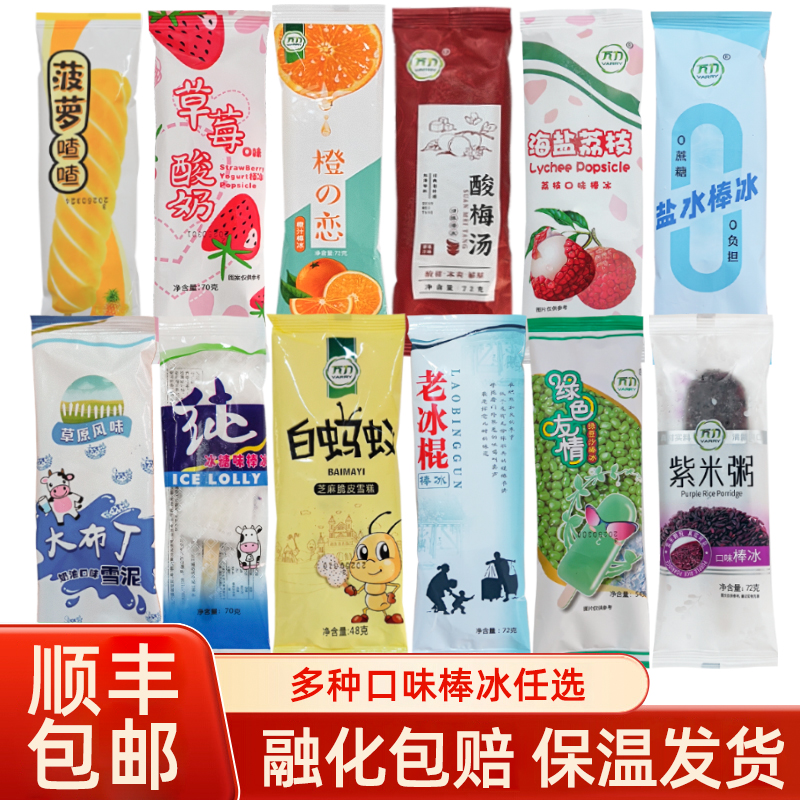 40支万力棒冰老式童年8090后棒冰