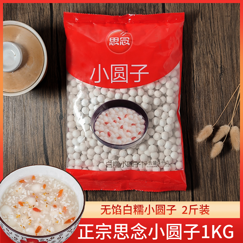 思念小圆子糯米水煮醪糟酒酿圆子无馅小汤圆桂花酒酿小丸子元宵