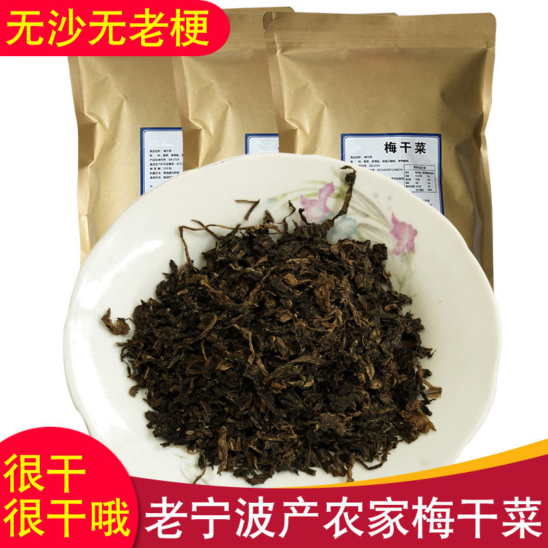老宁波农家梅干菜2斤干货农家手工无沙干菜烧饼扣肉梅菜干,水产肉类/新鲜蔬果/熟食,脱水蔬菜,淘宝优惠券,粉丝福利购,淘宝优惠卷