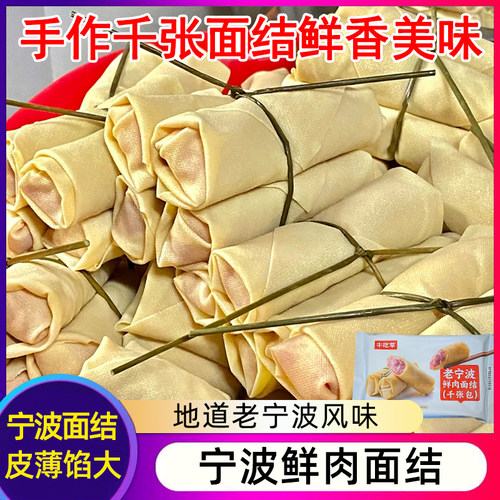 老宁波鲜肉面结千张包